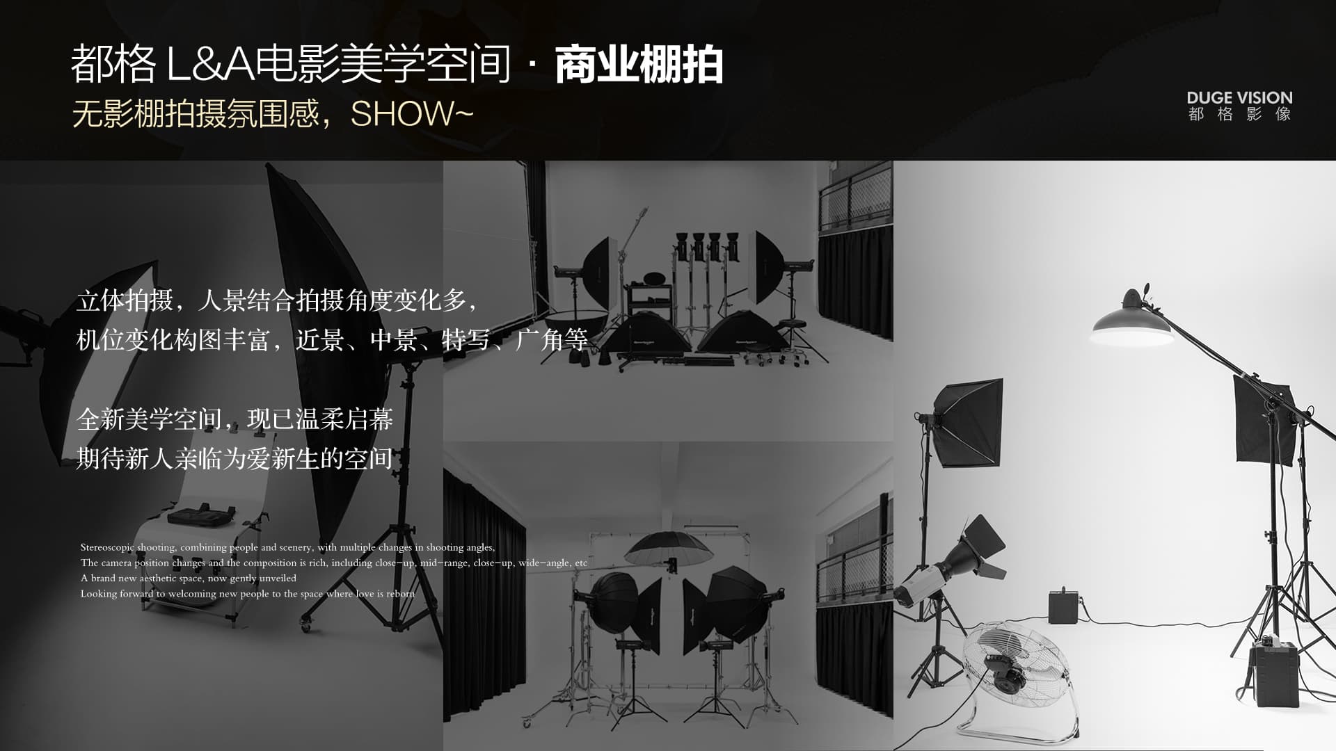 商业棚拍