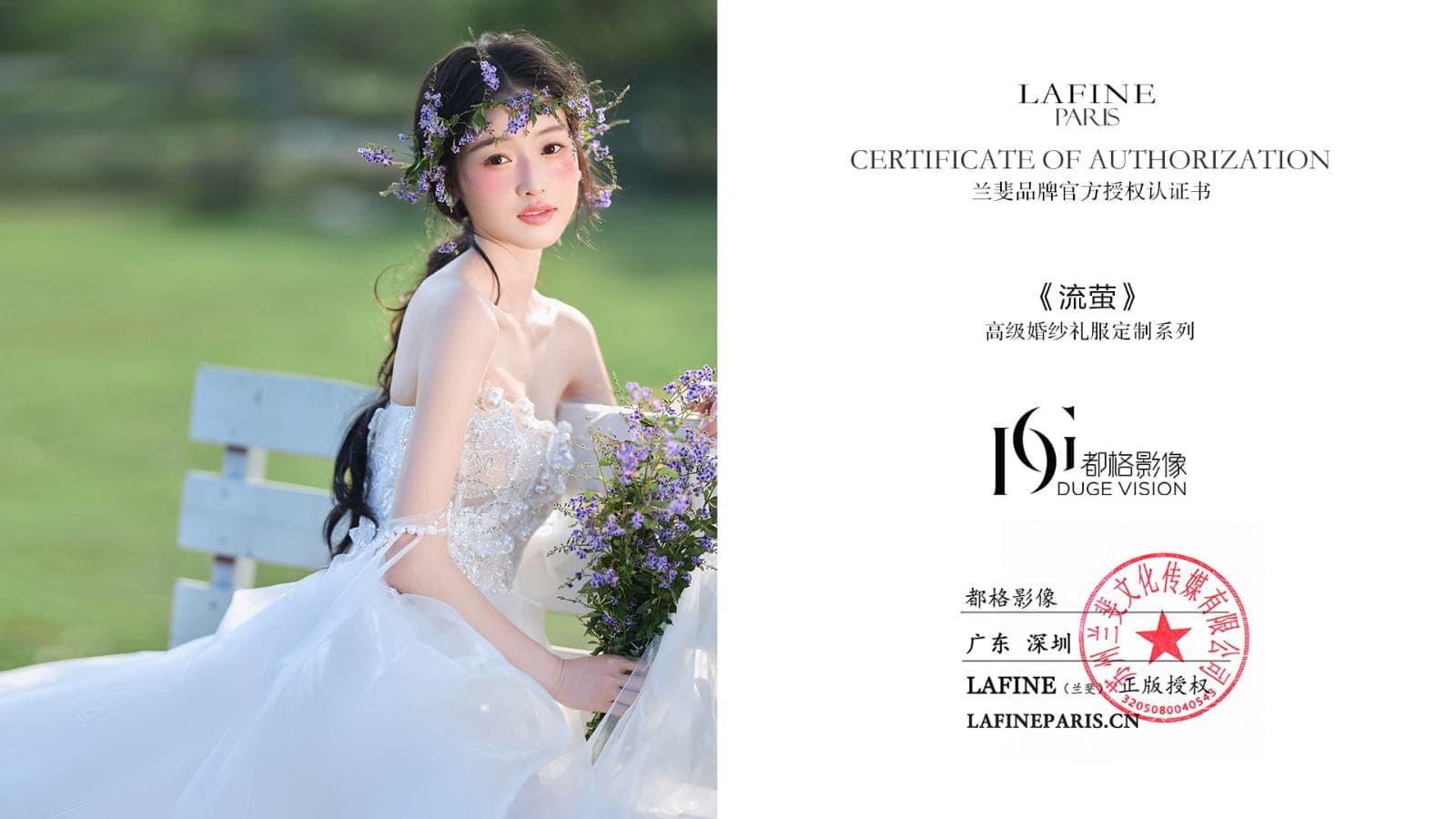 流萤婚纱