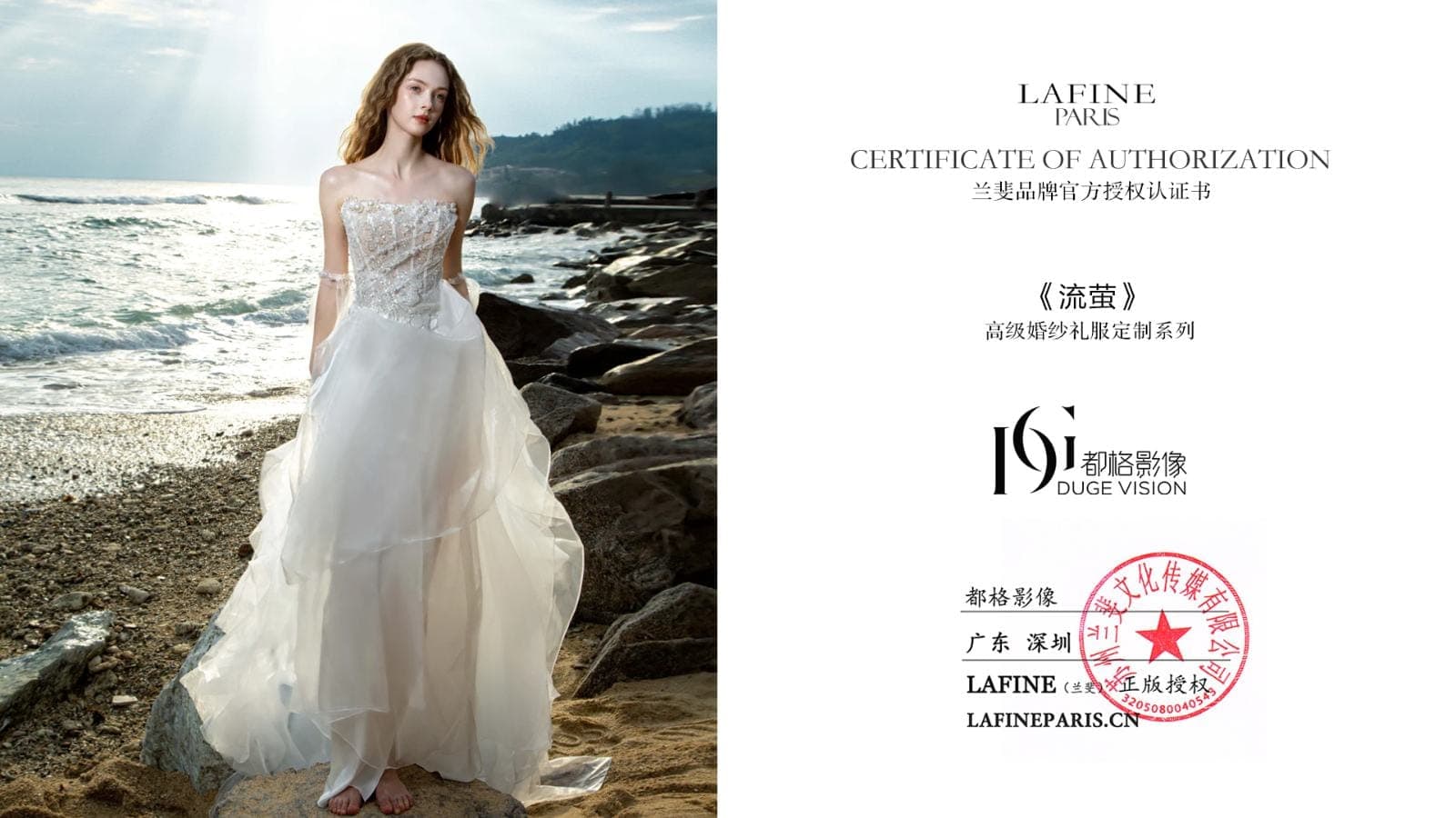 流萤婚纱2
