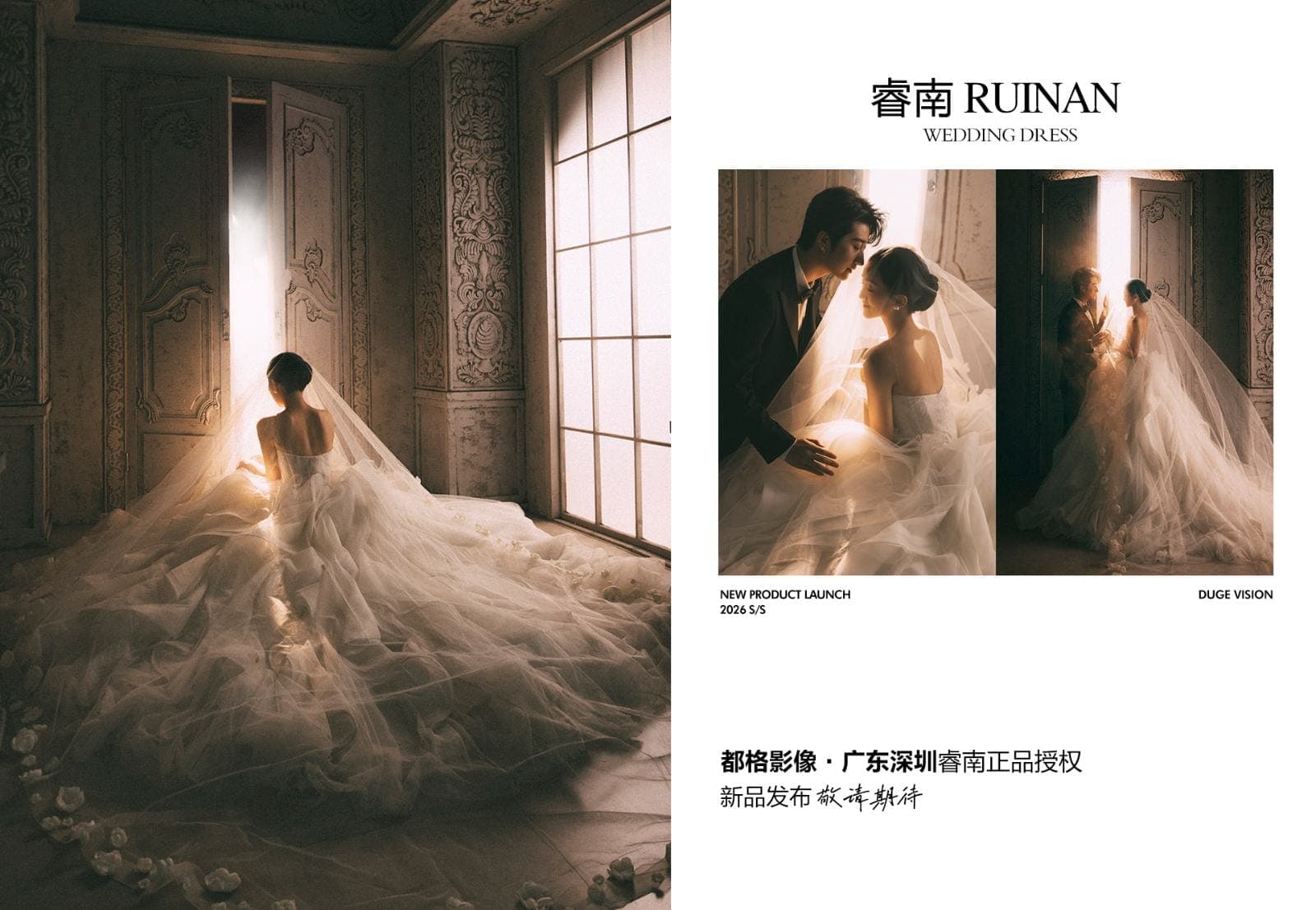 睿南婚纱