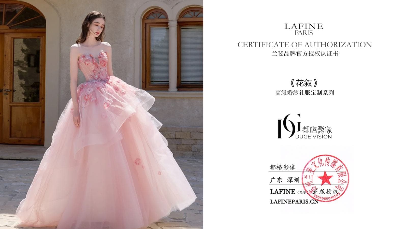 花叙婚纱
